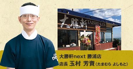 大勝軒next 勝浦店